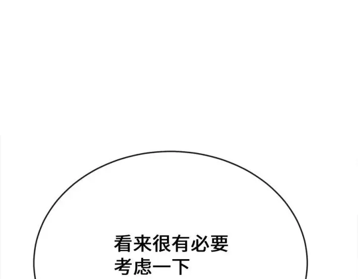 漫画《废柴重生之我要当大佬》234.正派动荡第103张图