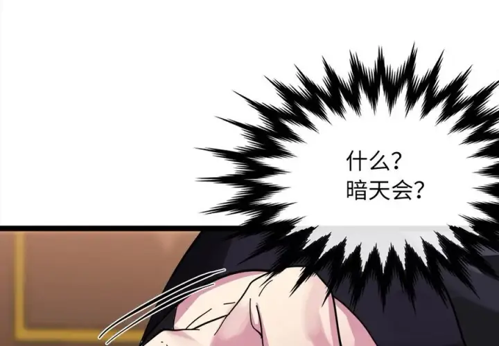 漫画《废柴重生之我要当大佬》234.正派动荡第118张图