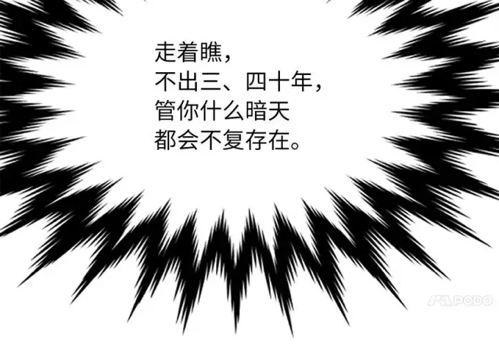 漫画《废柴重生之我要当大佬》234.正派动荡第120张图
