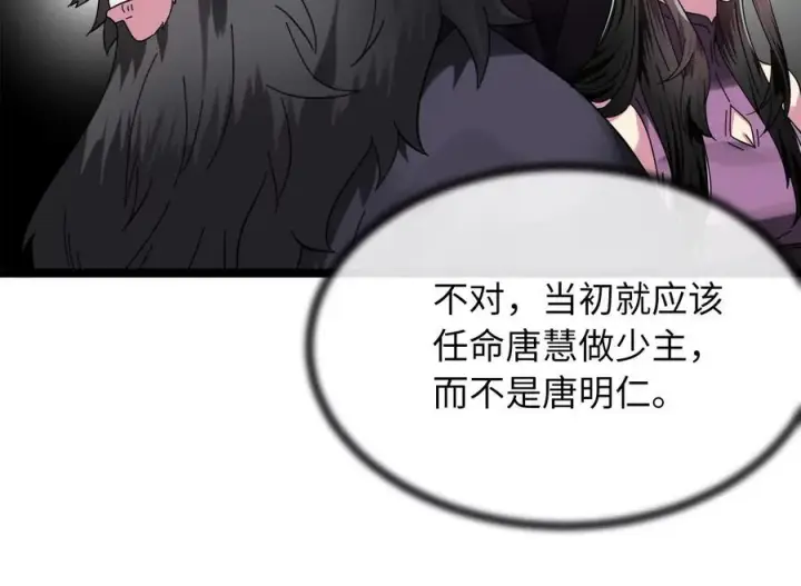 漫画《废柴重生之我要当大佬》234.正派动荡第123张图