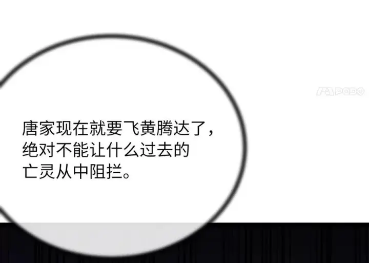 漫画《废柴重生之我要当大佬》234.正派动荡第124张图