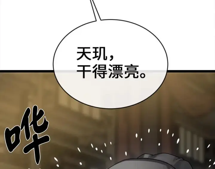 漫画《废柴重生之我要当大佬》234.正派动荡第132张图