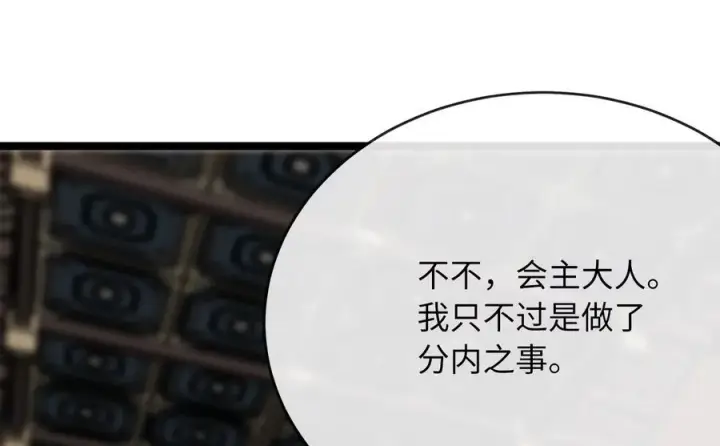 漫画《废柴重生之我要当大佬》234.正派动荡第135张图