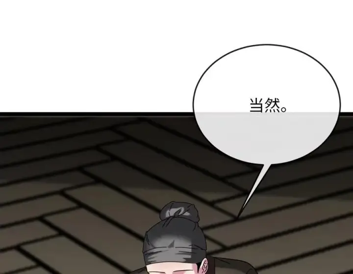 漫画《废柴重生之我要当大佬》234.正派动荡第139张图
