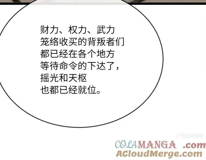 漫画《废柴重生之我要当大佬》234.正派动荡第141张图