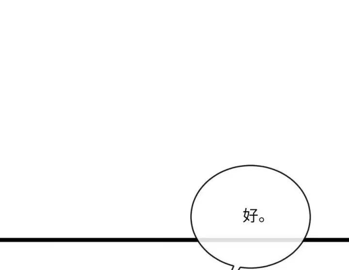 漫画《废柴重生之我要当大佬》234.正派动荡第142张图