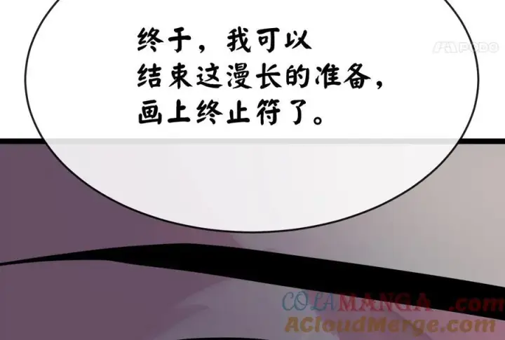 漫画《废柴重生之我要当大佬》234.正派动荡第145张图