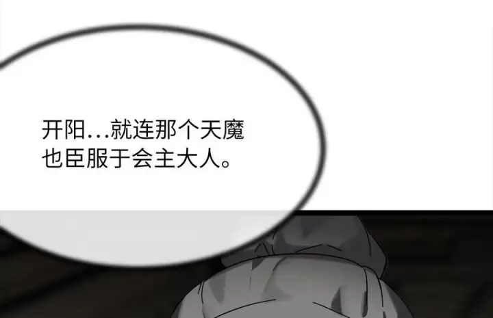 漫画《废柴重生之我要当大佬》234.正派动荡第151张图