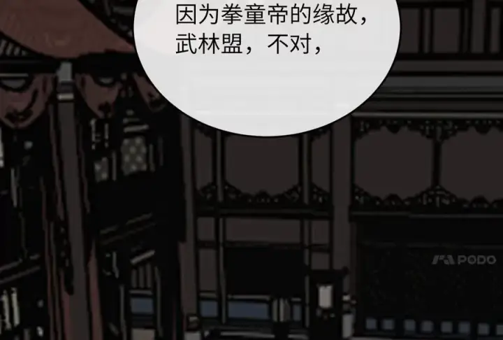 漫画《废柴重生之我要当大佬》234.正派动荡第156张图