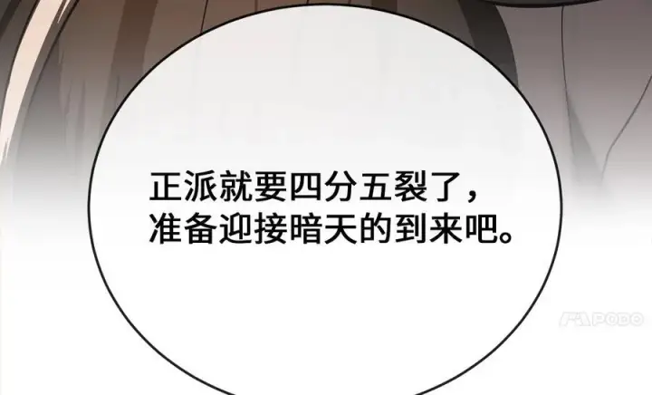 漫画《废柴重生之我要当大佬》234.正派动荡第160张图