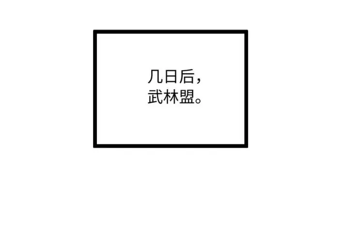 漫画《废柴重生之我要当大佬》234.正派动荡第163张图
