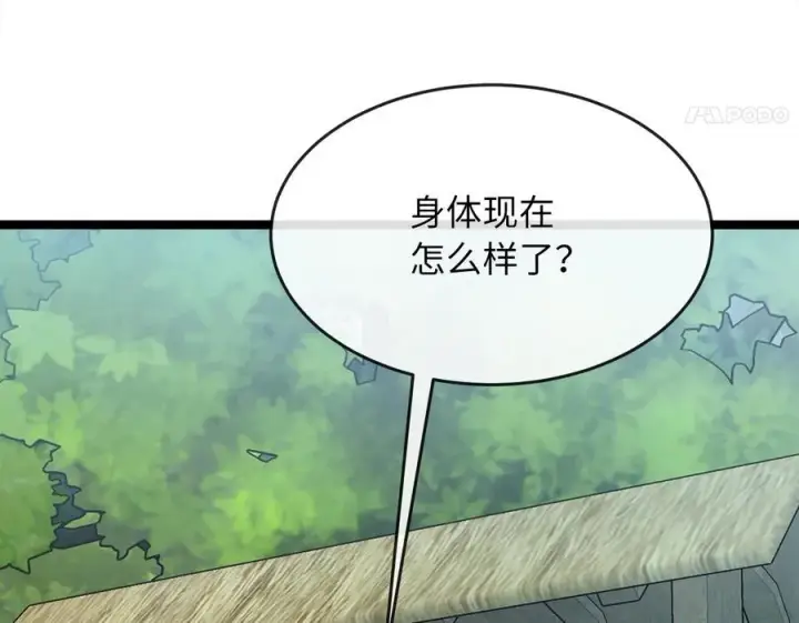 漫画《废柴重生之我要当大佬》234.正派动荡第176张图