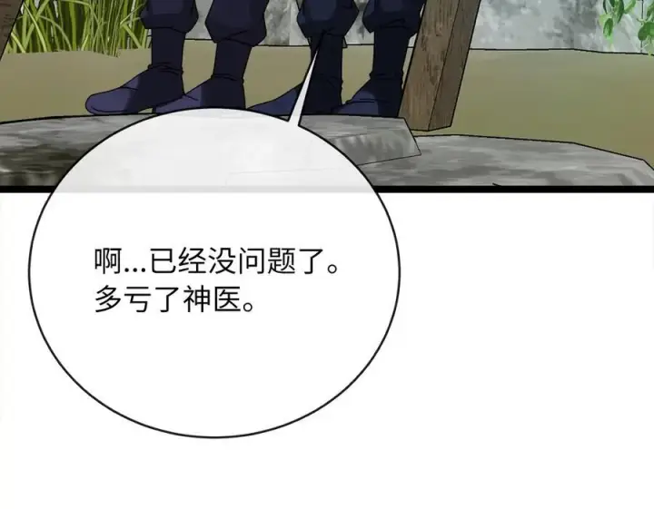 漫画《废柴重生之我要当大佬》234.正派动荡第178张图