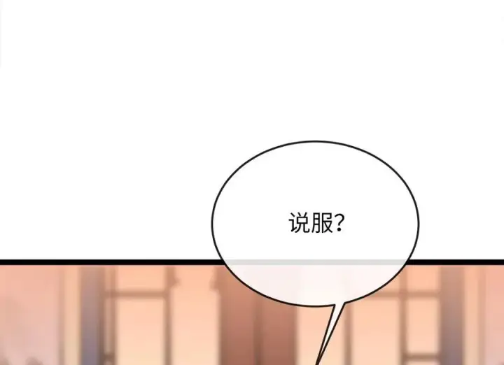 漫画《废柴重生之我要当大佬》234.正派动荡第18张图