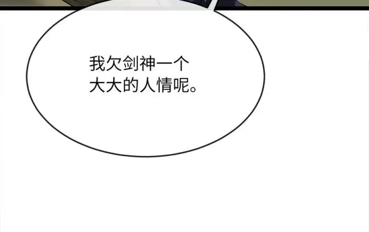漫画《废柴重生之我要当大佬》234.正派动荡第182张图