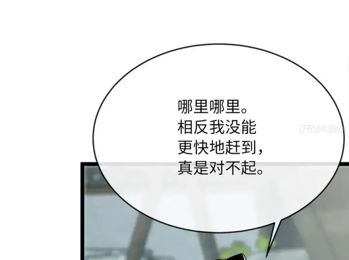 漫画《废柴重生之我要当大佬》234.正派动荡第183张图