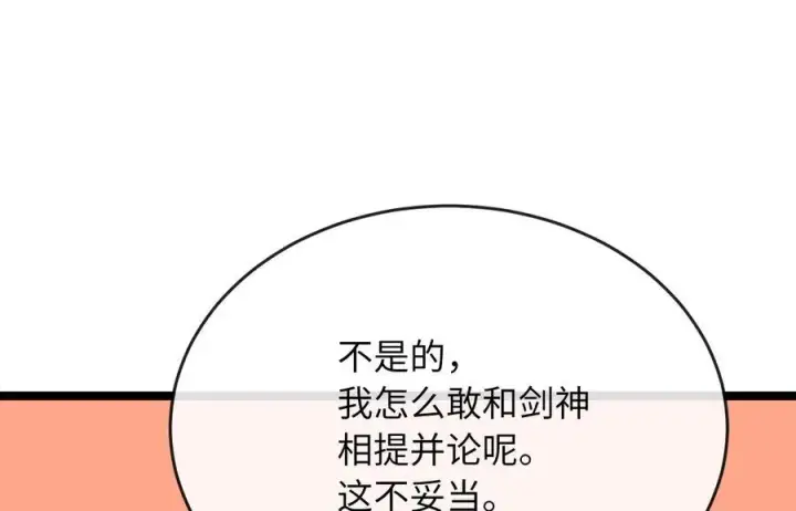 漫画《废柴重生之我要当大佬》234.正派动荡第186张图