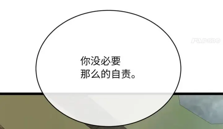 漫画《废柴重生之我要当大佬》234.正派动荡第195张图