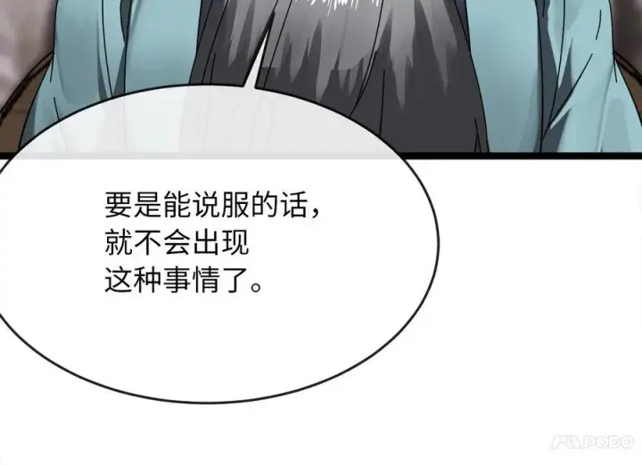 漫画《废柴重生之我要当大佬》234.正派动荡第20张图
