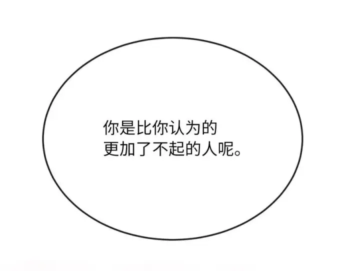 漫画《废柴重生之我要当大佬》234.正派动荡第200张图