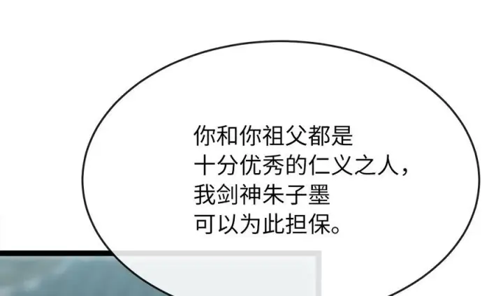 漫画《废柴重生之我要当大佬》234.正派动荡第207张图