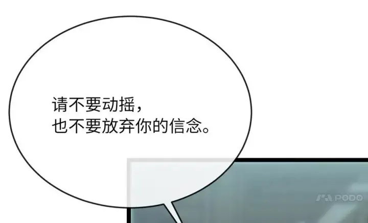 漫画《废柴重生之我要当大佬》234.正派动荡第210张图