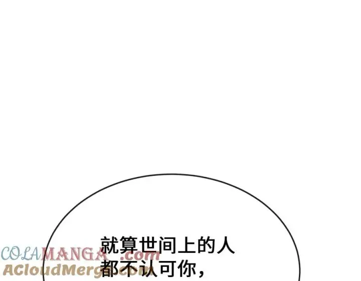 漫画《废柴重生之我要当大佬》234.正派动荡第213张图