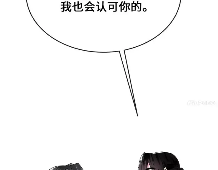 漫画《废柴重生之我要当大佬》234.正派动荡第214张图