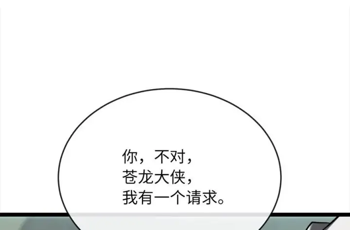 漫画《废柴重生之我要当大佬》234.正派动荡第223张图