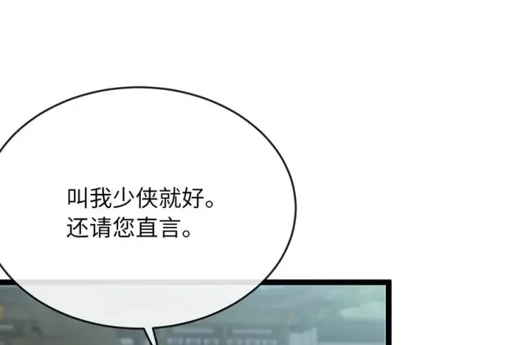 漫画《废柴重生之我要当大佬》234.正派动荡第226张图