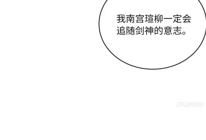 漫画《废柴重生之我要当大佬》234.正派动荡第228张图