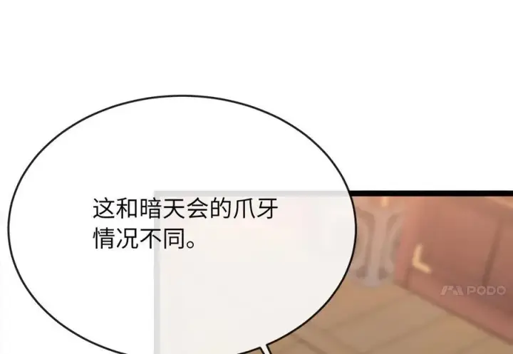 漫画《废柴重生之我要当大佬》234.正派动荡第24张图