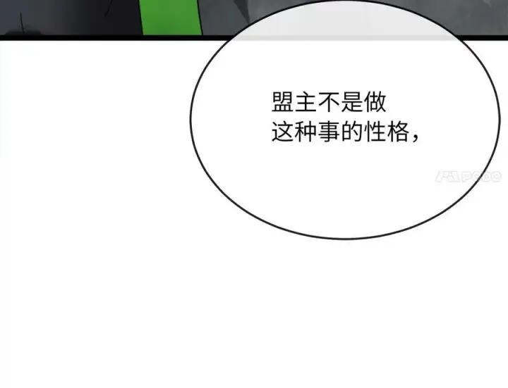 漫画《废柴重生之我要当大佬》234.正派动荡第244张图