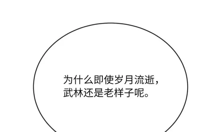 漫画《废柴重生之我要当大佬》234.正派动荡第248张图