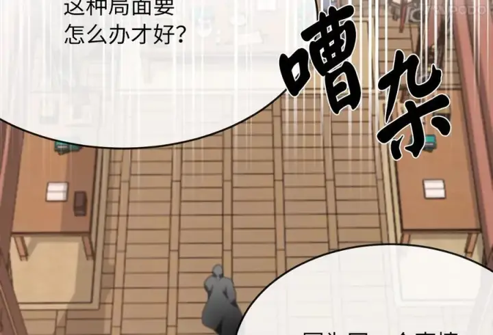 漫画《废柴重生之我要当大佬》234.正派动荡第252张图