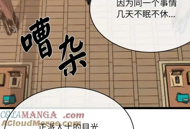 漫画《废柴重生之我要当大佬》234.正派动荡第253张图