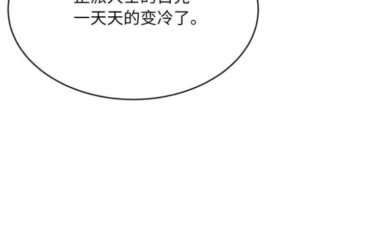 漫画《废柴重生之我要当大佬》234.正派动荡第254张图