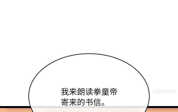 漫画《废柴重生之我要当大佬》234.正派动荡第255张图
