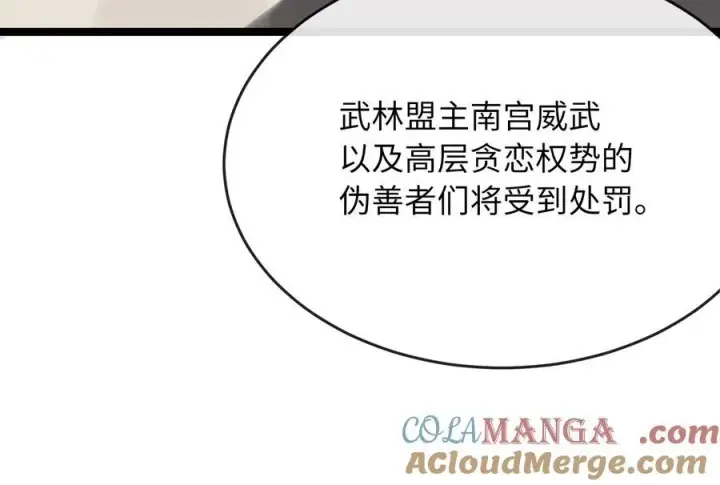 漫画《废柴重生之我要当大佬》234.正派动荡第261张图