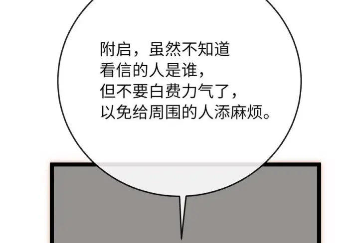漫画《废柴重生之我要当大佬》234.正派动荡第264张图