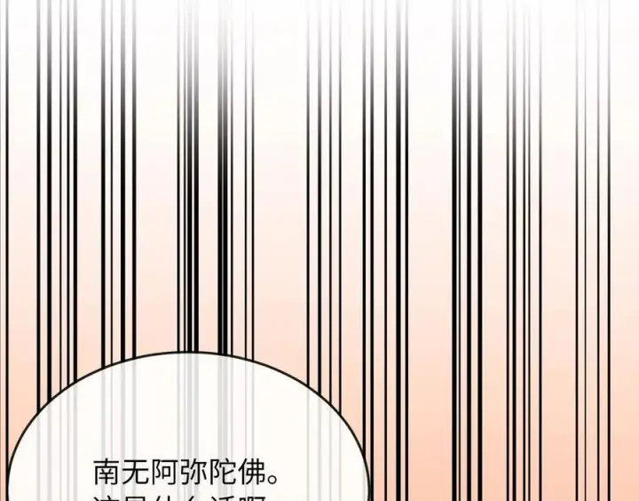 漫画《废柴重生之我要当大佬》234.正派动荡第266张图