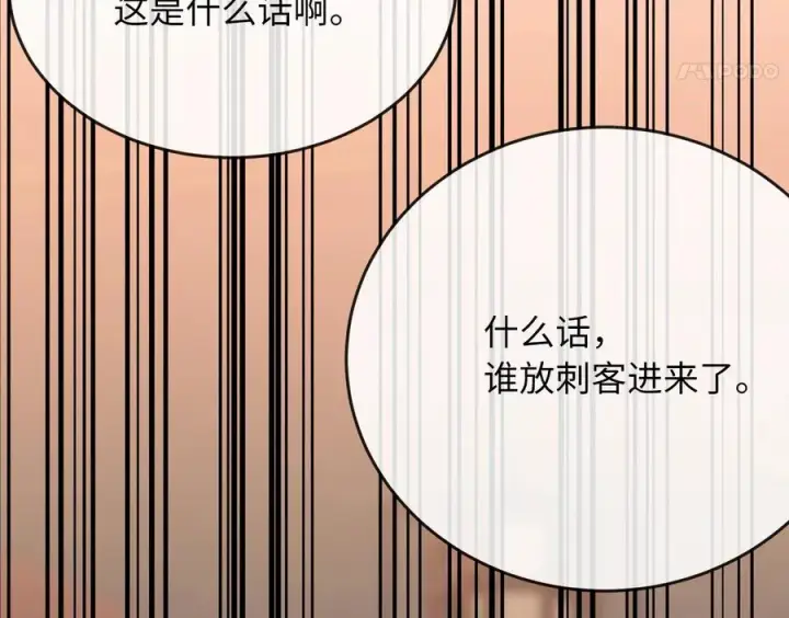 漫画《废柴重生之我要当大佬》234.正派动荡第267张图