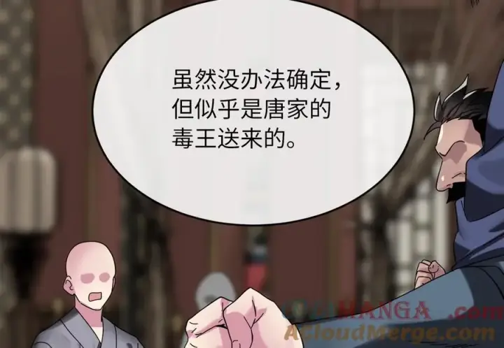 漫画《废柴重生之我要当大佬》234.正派动荡第269张图