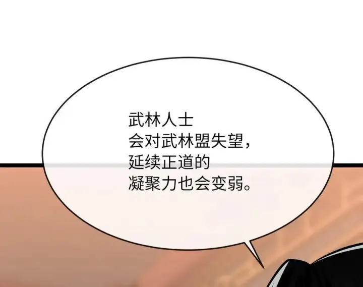 漫画《废柴重生之我要当大佬》234.正派动荡第27张图