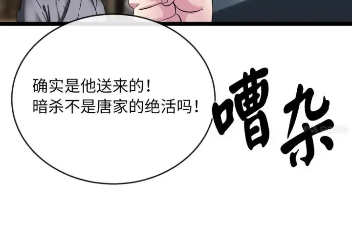 漫画《废柴重生之我要当大佬》234.正派动荡第270张图