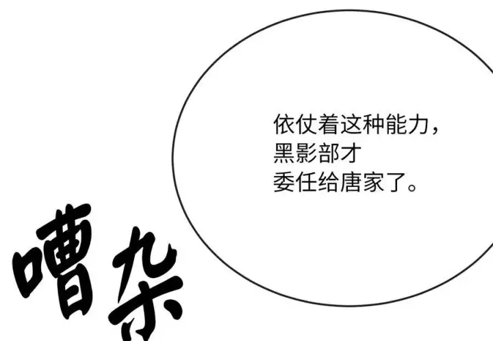 漫画《废柴重生之我要当大佬》234.正派动荡第271张图