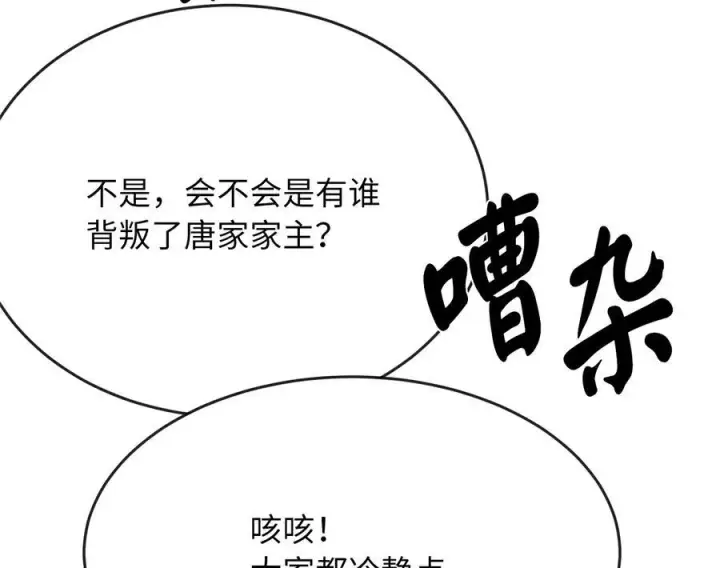 漫画《废柴重生之我要当大佬》234.正派动荡第272张图