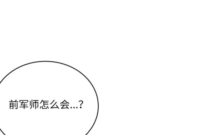 漫画《废柴重生之我要当大佬》234.正派动荡第279张图