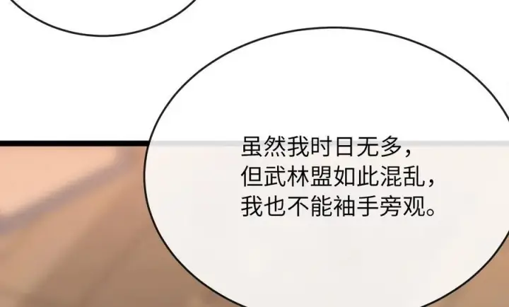 漫画《废柴重生之我要当大佬》234.正派动荡第280张图