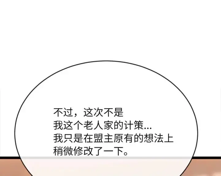 漫画《废柴重生之我要当大佬》234.正派动荡第283张图